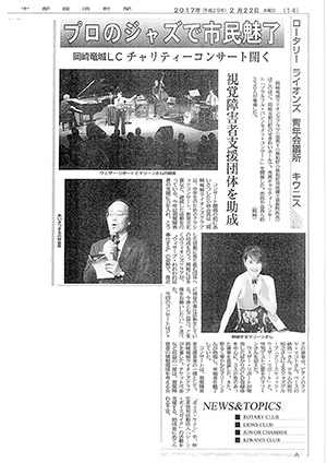 チャリティコンサート新聞記事