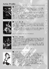 チャリティジャズコンサート裏